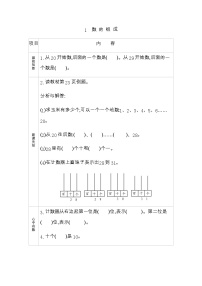 数学青岛版 (六三制)三 丰收了——100以内数的认识导学案