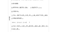 青岛版 (六三制)一 逛公园——20以内的退位减法学案