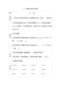 青岛版 (六三制)一年级下册三 丰收了——100以内数的认识学案及答案