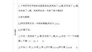 数学一年级下册五 绿色行动---100以内数的加减法(一)导学案