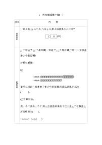 青岛版 (六三制)一年级下册五 绿色行动---100以内数的加减法(一)学案