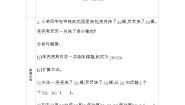 青岛版 (六三制)五 绿色行动---100以内数的加减法(一)导学案