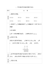 小学数学青岛版 (六三制)一年级下册七 大海边---100以内数的加减法(二)导学案