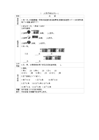 北京版一年級(jí)下冊(cè)三 認(rèn)識(shí)人民幣學(xué)案設(shè)計(jì)