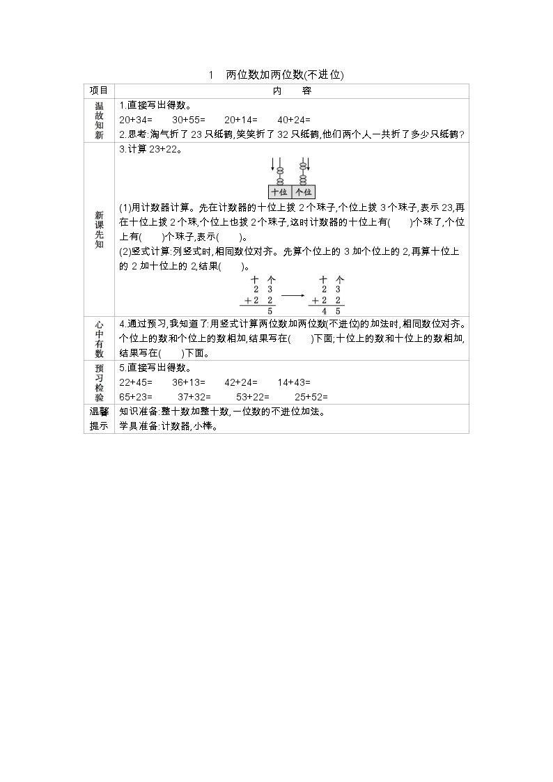 4.1《两位数加两位数（不进位）》学案 北京版数学小学一年级下册01