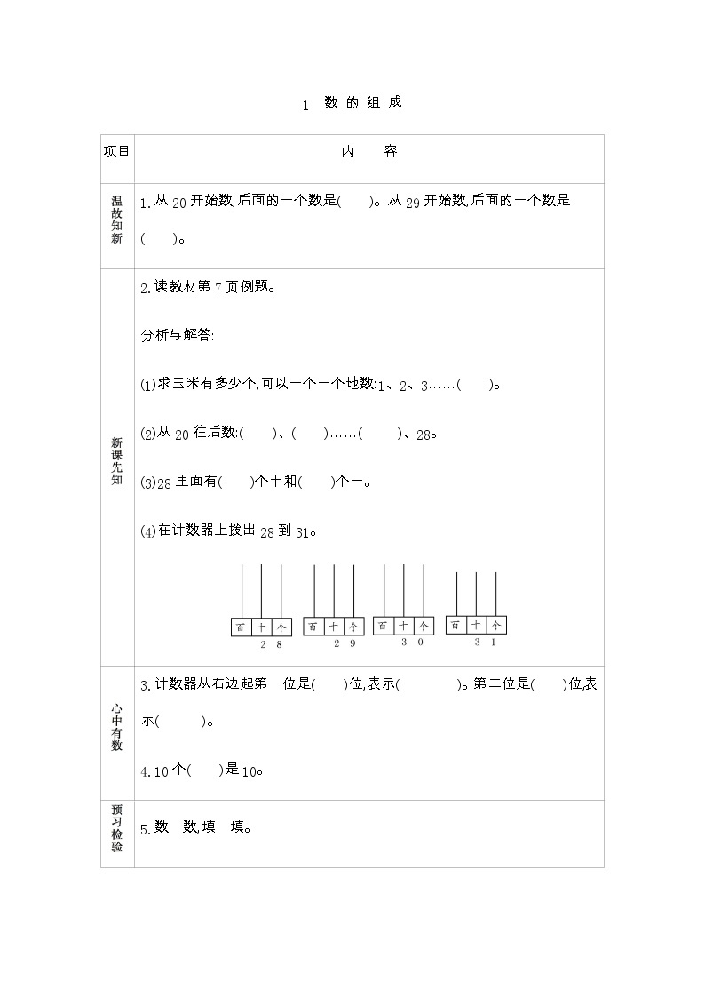 2.1《数的组成》学案 青岛版（五四制）版数学小学一年级下册01