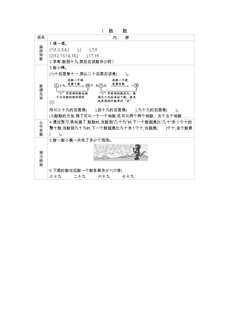 1.1《数数》学案 北京版数学小学一年级下册01