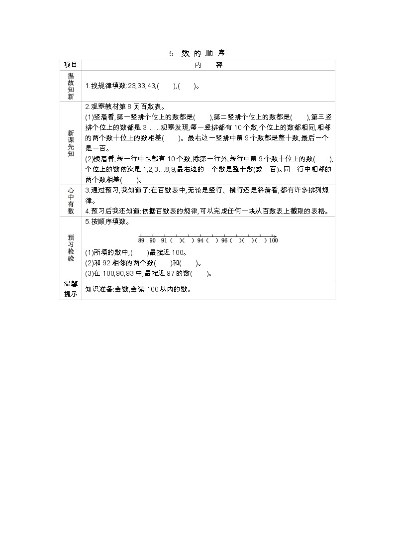 1.5《数的顺序》学案 北京版数学小学一年级下册01