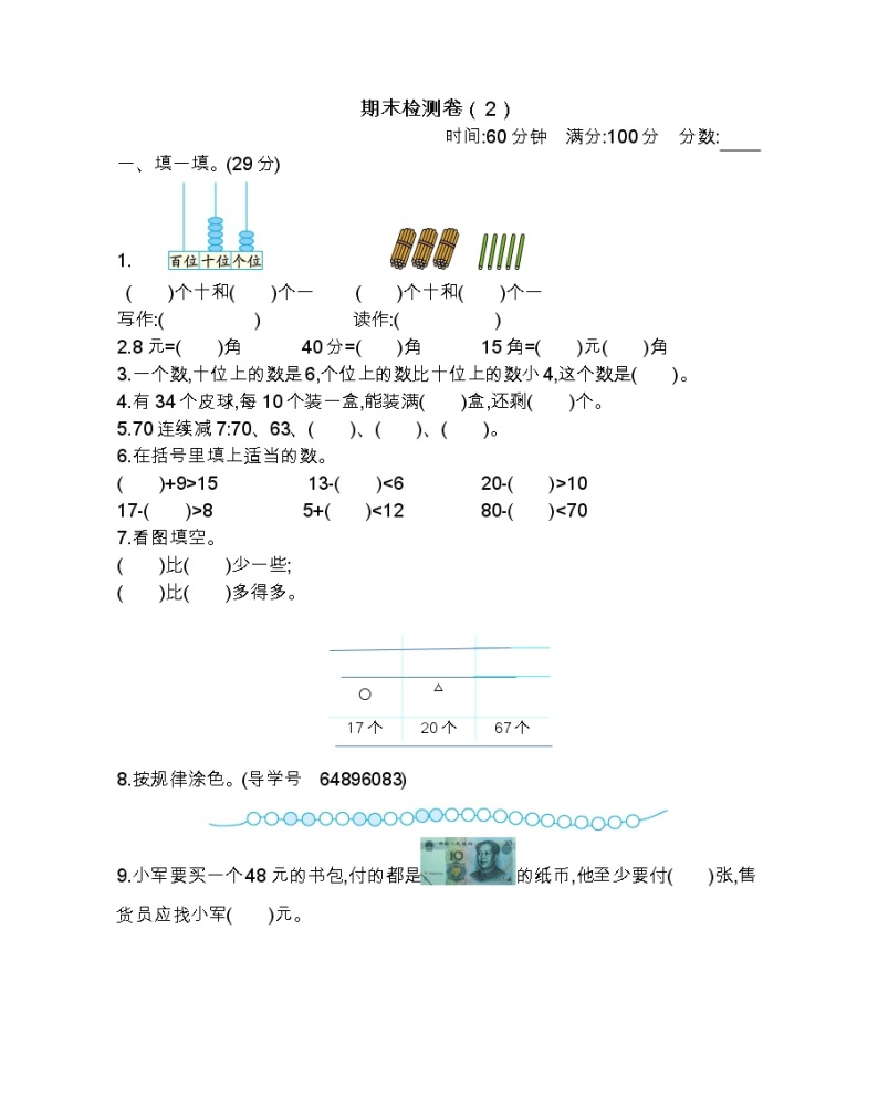 期末检测卷（2）北京版数学小学一年级下册01