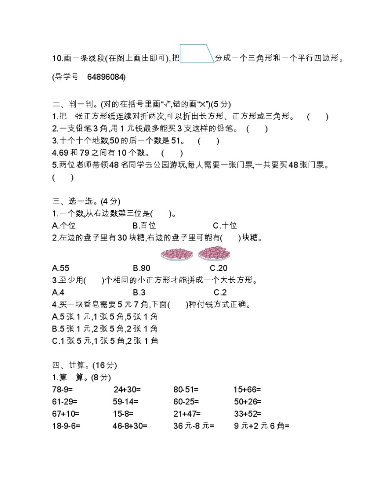 期末检测卷（2）北京版数学小学一年级下册02