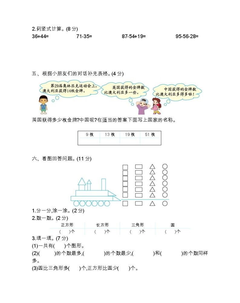 期末检测卷（2）北京版数学小学一年级下册03