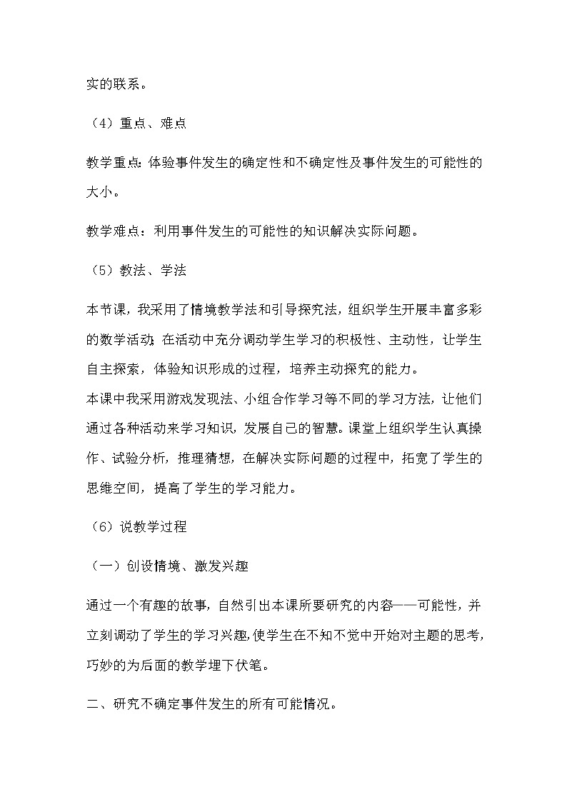 20秋冀教版数学五年级上册第四单元 可能性 (说课稿)02