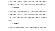 数学五年级上册三步混合运算教学设计