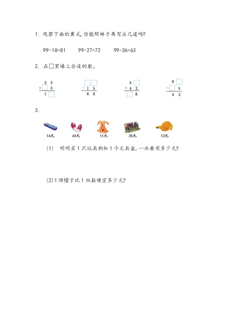 4.3《练习十》课时练 北京版数学小学一年级下册01