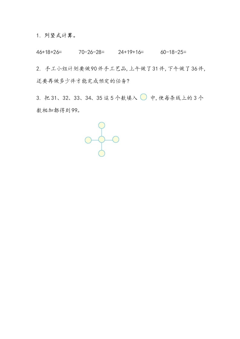 4.8《连加连减计算》课时练 北京版数学小学一年级下册01