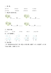 小学数学北京版一年级下册八 总复习同步练习题