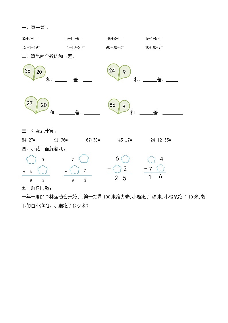 8.2《100以内加减法》课时练 北京版数学小学一年级下册01