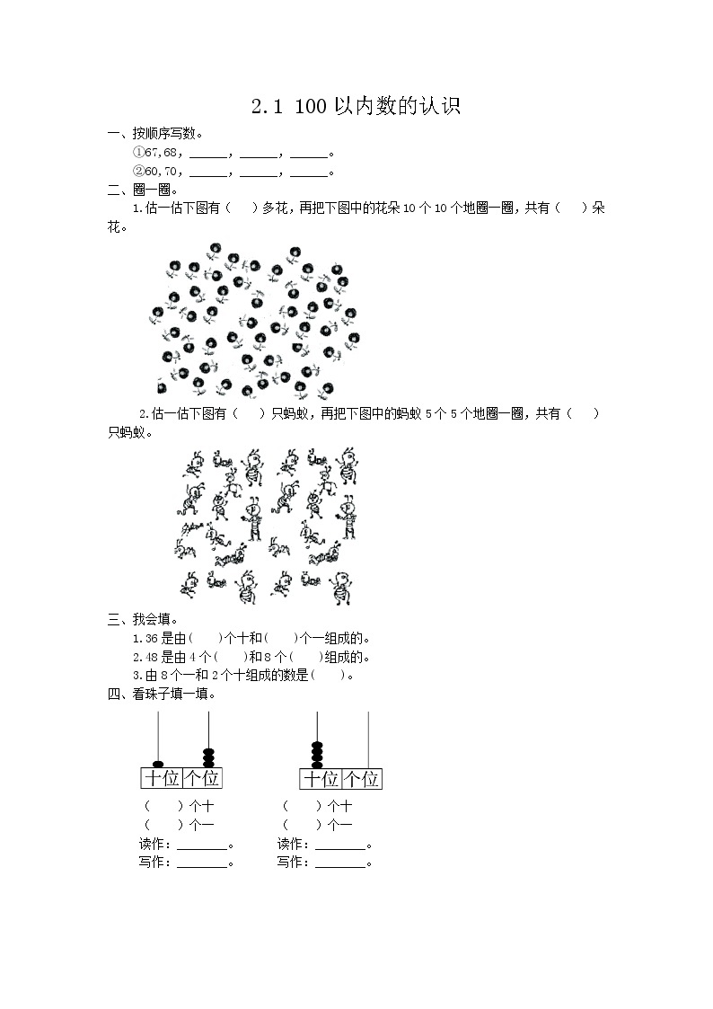 2.1《100以内数的认识》课时练 青岛版（五四制）版数学小学一年级下册01