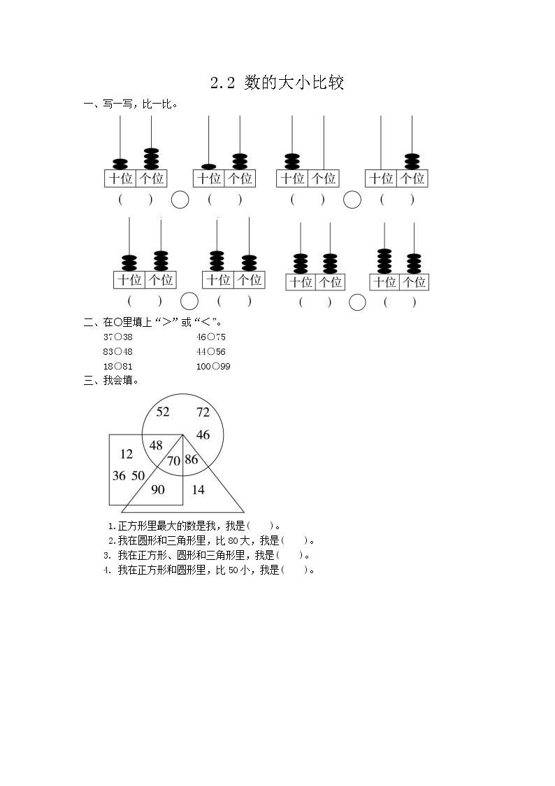 2.2《数的大小比较》课时练 青岛版（五四制）版数学小学一年级下册01