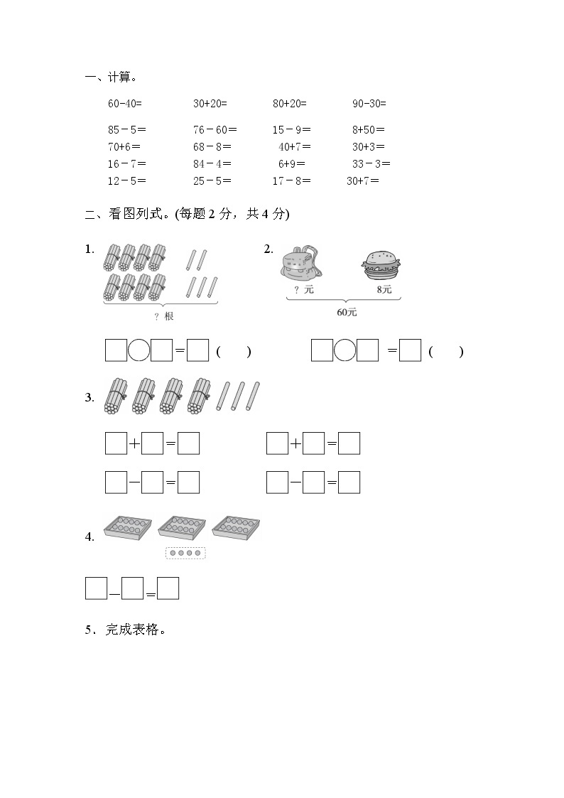 2.3《整十数加减整十数、整十数加几、几十几减几十、几十几减几》课时练 青岛版（五四制）版数学小学一年级下册01