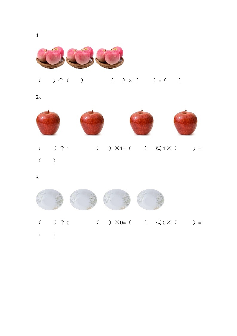 7.2《0和1的乘法》课时练 青岛版(五四制)版数学小学一年级下册01
