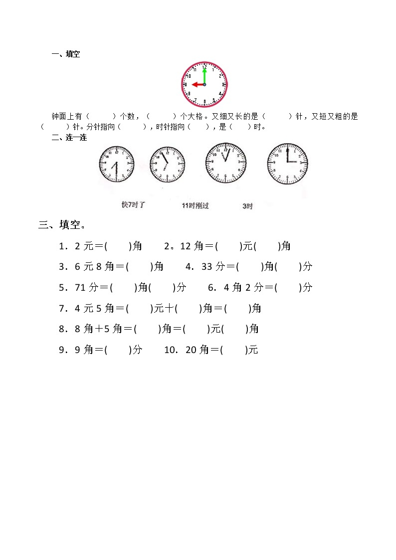 10.1《钟表和人民币的认识》课时练 青岛版（五四制）版数学小学一年级下册01