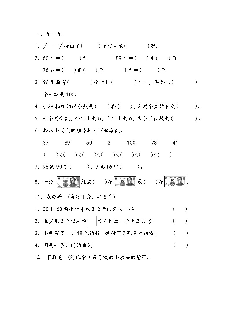 10.7《综合练习》课时练 青岛版(五四制)版数学小学一年级下册第1页