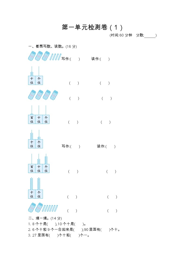 一 认识100以内的数 单元检测卷（1）北京版数学小学一年级下册01