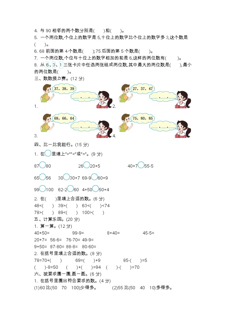 一 认识100以内的数 单元检测卷（1）北京版数学小学一年级下册02