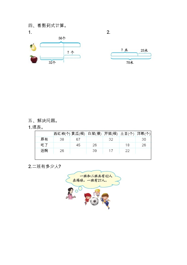 四 加法和减法（二） 单元检测卷（2）北京版数学小学一年级下册02