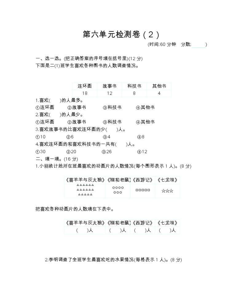 六 分类  单元检测卷（1）北京版数学小学一年级下册01