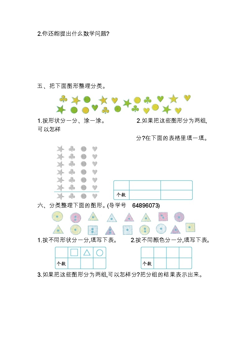 六 分类  单元检测卷（2）北京版数学小学一年级下册02