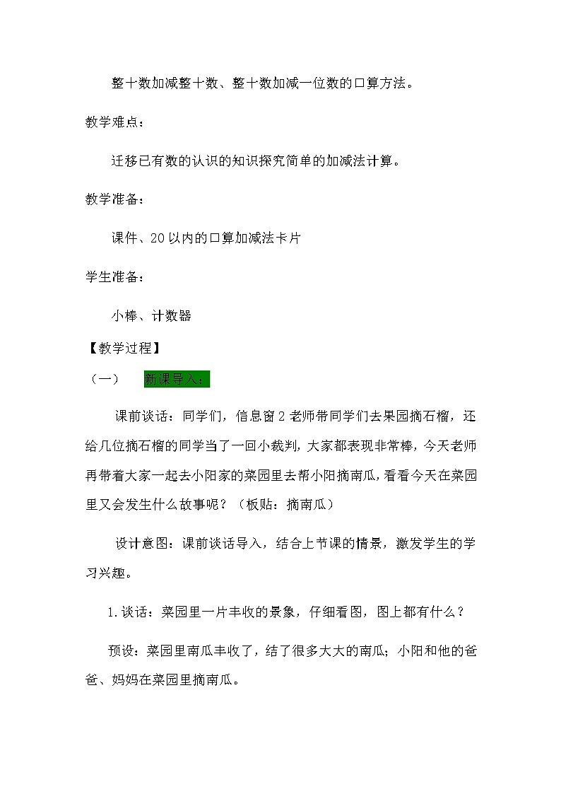 3.3《有关整十数的加减法》教案 青岛版(六三制)版数学小学一年级下册02