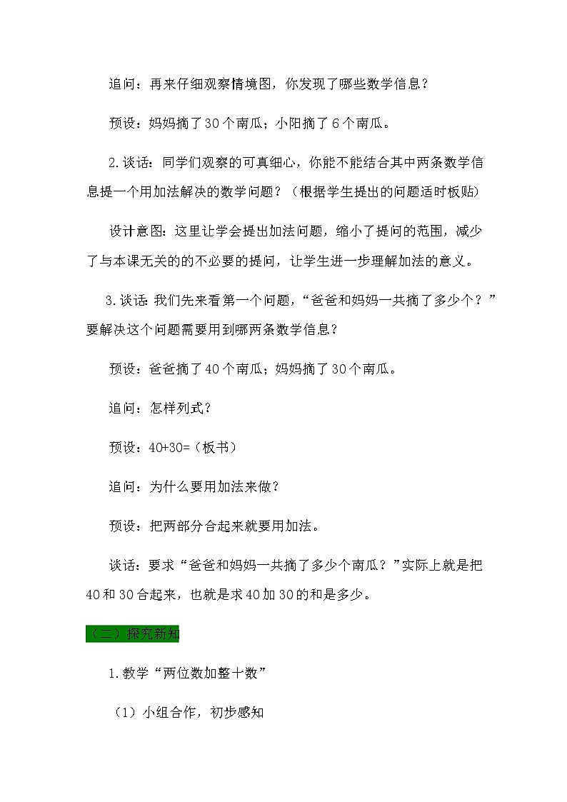 3.3《有关整十数的加减法》教案 青岛版(六三制)版数学小学一年级下册03