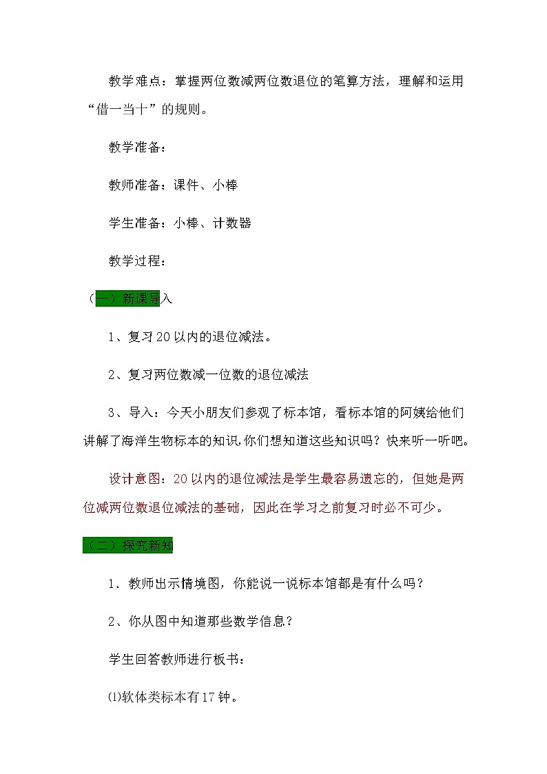 7.4《两位数减两位数的笔算(退位)》教案 青岛版(六三制)版数学小学一年级下册第2页