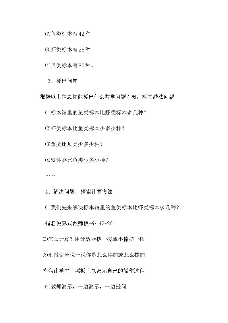 7.4《两位数减两位数的笔算(退位)》教案 青岛版(六三制)版数学小学一年级下册第3页