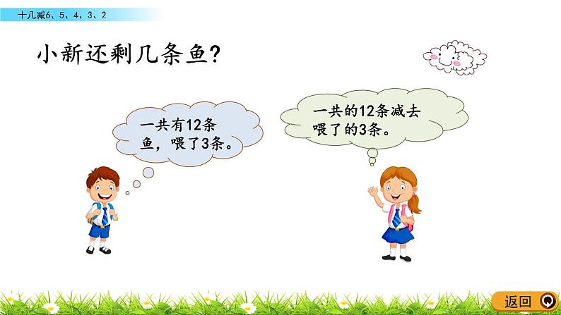 1.3《十几减6、5、4、3、2》PPT课件 青岛版(六三制)版数学小学一年级下册第8页