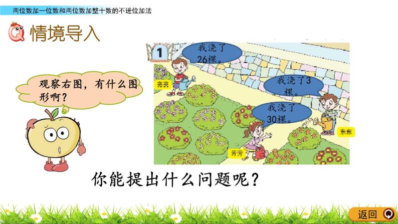 5.1《两位数加一位数和两位数加整十数的不进位加法》PPT课件 青岛版（六三制）版数学小学一年级下册02