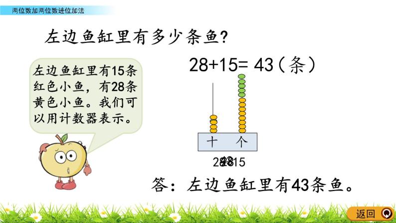 7.3《两位数加两位数进位加法》PPT课件 青岛版（六三制）版数学小学一年级下册04