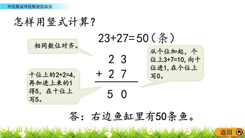 7.3《两位数加两位数进位加法》PPT课件 青岛版（六三制）版数学小学一年级下册07