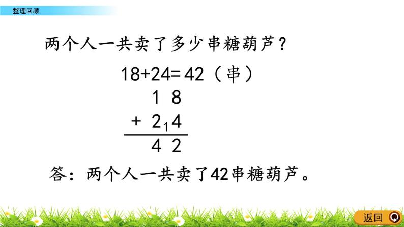 7.6《回顾整理》PPT课件 青岛版（六三制）版数学小学一年级下册07