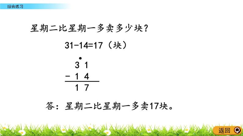 7.7《综合练习》PPT课件 青岛版（六三制）版数学小学一年级下册03