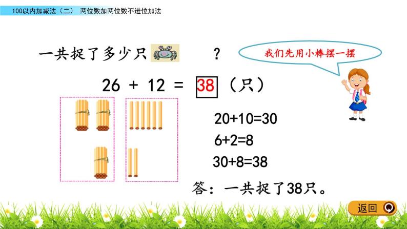 6.1《两位数加两位数不进位加法》PPT课件 青岛版（五四制）版数学小学一年级下册04