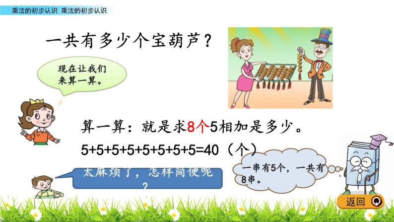 7.1《乘法的初步认识》PPT课件 青岛版（五四制）版数学小学一年级下册06