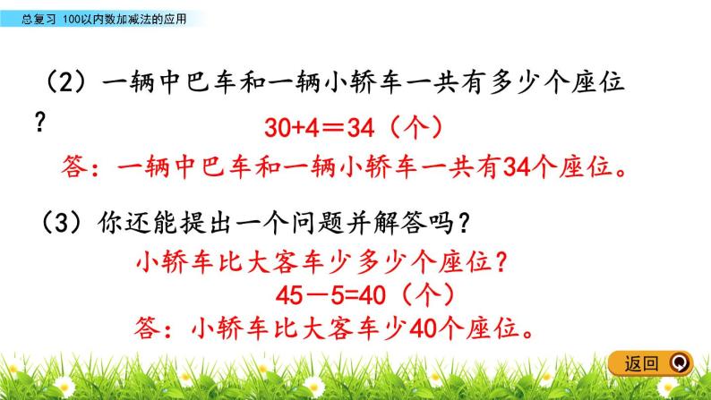 10.3《100以内数加减法的应用》PPT课件 青岛版（五四制）版数学小学一年级下册07