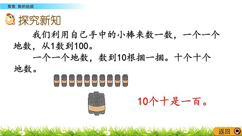 1.1《数数 数的组成》PPT课件 北京版数学小学一年级下册第3页