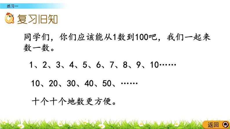 1.2《练习一》PPT课件 北京版数学小学一年级下册02
