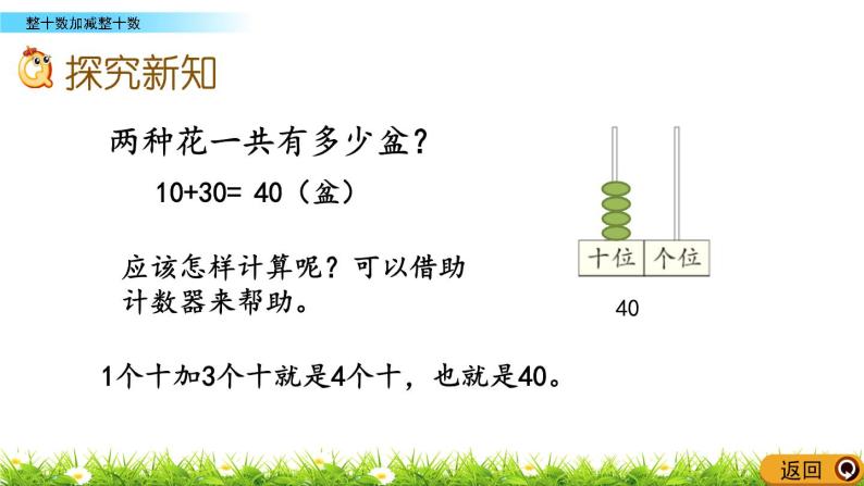 1.8《整十数加减整十数》PPT课件 北京版数学小学一年级下册03