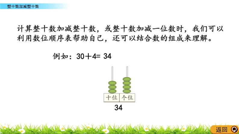 1.8《整十数加减整十数》PPT课件 北京版数学小学一年级下册05