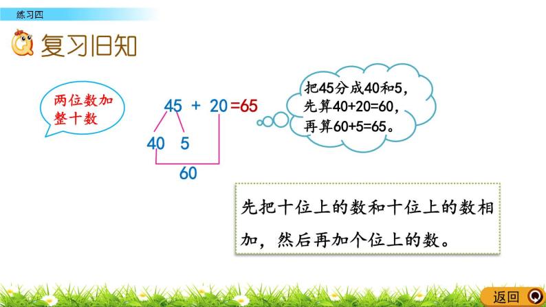 2.3《练习四》PPT课件 北京版数学小学一年级下册02